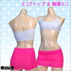 ミニ スカート キャミ 極薄 インナー コスチューム コスプレ セット ペア 衣装 日本製 得トク2WEEKS