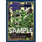 【デスピサロ】 ドラゴンクエスト 生誕35周年記念メモリアルカードコレクションガムII