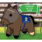 【ドゥラメンテ 第75回皐月賞】スーパー