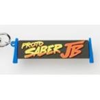 【3.プロトセイバーJB】爆走兄弟レッツ&ゴー!! ラバーキーホルダーコレクション Vol.1