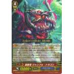ヴァンガード G-CHB03/023 蝕骸竜 ジャンブル・ドラゴン(日本語版R)【新品】