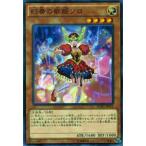 遊戯王 BOSH-JP012  幻奏の歌姫ソロ (日本語版 ノーマル) ブレイカーズ・オブ・シャドウ