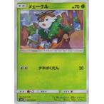 ポケモンカードゲーム SM4S 004/050 メェークル(コモン)【新品】