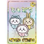 【[黄/ホロ箔仕様] No.14 ともだち (キ