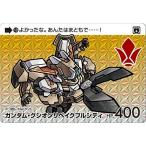 【10 ガンダム・グシオンリベイクフルシティ (Pプリズム) 】カードダス ガンダム セレクション Vol.5