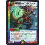 デュエルマスターズ DMD29 10/13 無頼勇騎ウインドアックス
