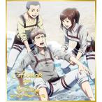 進撃の巨人ビジュアル色紙コレクション