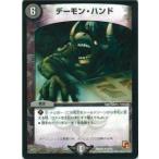 デュエルマスターズ DMD04 9/15 デーモン・ハンド(レア)