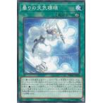 遊戯王 DBSW-JP038  曇りの天