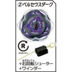 【ペルセウスダーク+右回転シューター+ワインダー】ベイブレード BEYBLADE X カプセルシューター5