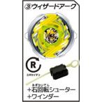 【ウィザードアーク+右回転シューター+ワインダー】ベイブレード BEYBLADE X カプセルシューター5