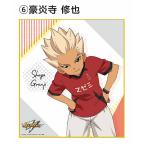 【豪炎寺修也】 イナズマイレブン アレスの天秤 ミニ色紙コレクション