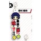 【幸村 精市】 新テニスの王子様 ワンフ