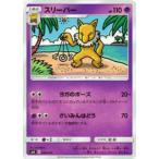 ポケモンカード SMA 020/059 スリーパー()【新品】