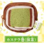【カステラ巻（抹茶）】文明堂 3時のおやつポーチ