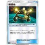 ポケモンカード SM1S 057/060 学習装置(アンコモン)【新品】