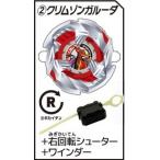 【クリムゾンガルーダ＋右回転シューター＋ワインダー】ベイブレード BEYBLADE X カプセルシューター4