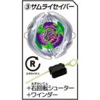 【サムライセイバー＋右回転シューター＋ワインダー】ベイブレード BEYBLADE X カプセルシューター4