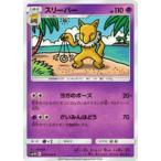 ポケモンカード SM1M 025/060 スリーパー(コモン)【新品】
