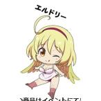 【エルドリー】 異種族レビュアーズ ぺたん娘 トレーディングアクリルストラップ