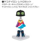 【05.ヤコナイロン レトロセット】スプラトゥーン2 きせかえギアコレクション 復刻版