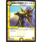 【プレイ用】デュエルマスターズ DMX23 35/60 雷鳴の守護者ミスト・リエス(アンコモン)【中古】