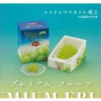 【シャインマスカット晴玉】プレミアムフルーツ ミニチュアコレクション