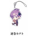 【逆巻カナト】 DIABOLIK LOVERS MORE, MORE BLOOD ぺたん娘 トレーディングアクリルストラップ