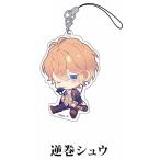 【逆巻シュウ】 DIABOLIK LOVERS MORE, MORE BLOOD ぺたん娘 トレーディングアクリルストラップ