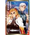 【2-23 煉獄杏寿郎&宇髄天元】 鬼滅の刃 メタルカードコレクション2