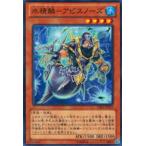 【プレイ用】遊戯王 CBLZ-JP033 水精鱗−アビスノーズ(日本語版 ノーマル)【中古】