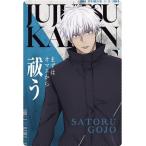 【6-08 五条悟 (N ノーマルカード) 】呪術廻戦ウエハース6