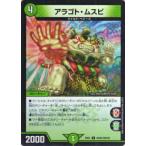 【プレイ用】デュエルマスターズ DMEX01 45/80[2010] アラゴト・ムスビ(コモン)【中古】 DMEX-01 TCG ゴールデン・ベスト