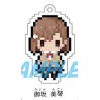 【御坂美琴】とある魔術の禁書目録III ぷちびっとストラップコレクション