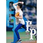 BBM ベースボールカード FP24 浅尾美和 (レギュラーカード/始球式カード) FUSION 2021