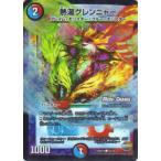 【プレイ用】デュエルマスターズ DMX24 54/54 熱湯グレンニャー(コモン)【中古】 DMX-24 革命ファイナル 輝け！デュエデミー賞パック