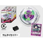 【サムライセイバー】 ミニベイブレードシューターX Part4