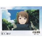 [012 дом входить стекло ( обычная карта /ep25)] 2025.. вокруг битва коллекционная карточка ~. шар * шар .~ by EPOCH