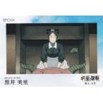 [039 чёрный . прекрасный .( обычная карта /ep26)] 2025.. вокруг битва коллекционная карточка ~. шар * шар .~ by EPOCH