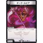 デュエルマスターズ DM22EX2 60/75 ダーク・ルピア (C コモン) (DM22-EX2)