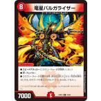 デュエルマスターズ DM23BD4 25/60 竜星バルガライザー (R レア) ドラドラドラゴン龍幻郷 (DM23-BD4)