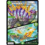 デュエルマスターズ DM23EX1 41/84 闘争類拳嘩目 ステゴロ・カイザー/お清めシャラップ (R レア) (DM23-EX1)