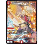 デュエルマスターズ DM23EX1 74/84 灼熱の演奏 テスタ・ロッサ (C コモン) (DM23-EX1)