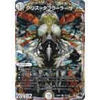 デュエルマスターズ DM23EX3 OR1/OR2 クリス=タブラ=ラーサ (OR オーバーレア) (DM23-EX3)