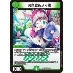 デュエルマスターズ DM24EX1 24/89 お目覚めメイ様 (VR ベリーレア) 超感謝祭 ファンタジーBEST (DM24-EX1)