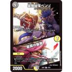 デュエルマスターズ DM24EX1 47/89 暴発秘宝ベンゾ/星龍の暴発 (R レア) 超感謝祭 ファンタジーBEST (DM24-EX1)