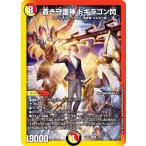 デュエルマスターズ DM24EX4 2/100 蒼き守護神 ドギラゴン閃 (LEG レジェンドカード) (DM24-EX4)