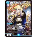 デュエルマスターズ DM24EX4 7/100 絶海の虎将 ティガウォック (SR スーパーレア) (DM24-EX4)