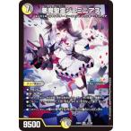 デュエルマスターズ DM24EX4 14/100 悪魔聖霊ジェミニアス (SR スーパーレア) (DM24-EX4)