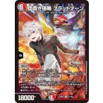 デュエルマスターズ DM24EX4 21/100 血貴き侵略 ブラッドゾーン (SR スーパーレア) (DM24-EX4)